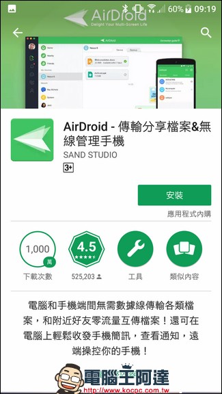 AirDroid 4
