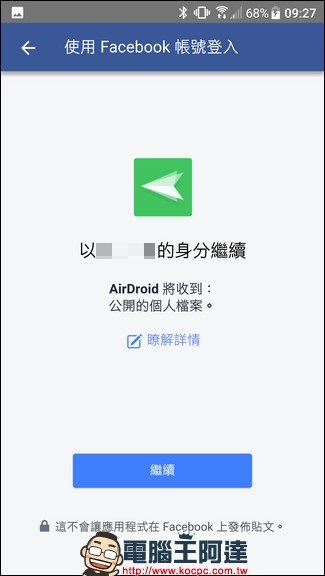 [Android] AirDroid 4 可在電腦端傳檔、打電話、傳簡訊與尋回/保全的萬用軟體 - 電腦王阿達