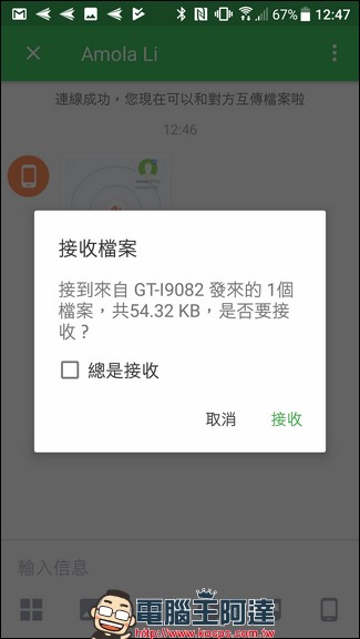 [Android] AirDroid 4 可在電腦端傳檔、打電話、傳簡訊與尋回/保全的萬用軟體 - 電腦王阿達
