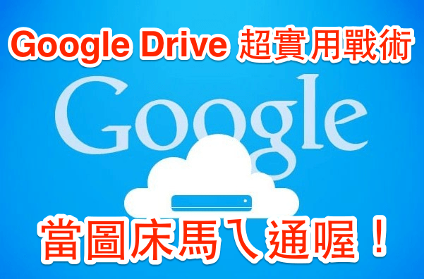 Google-Cloud-Service-Google-Drive