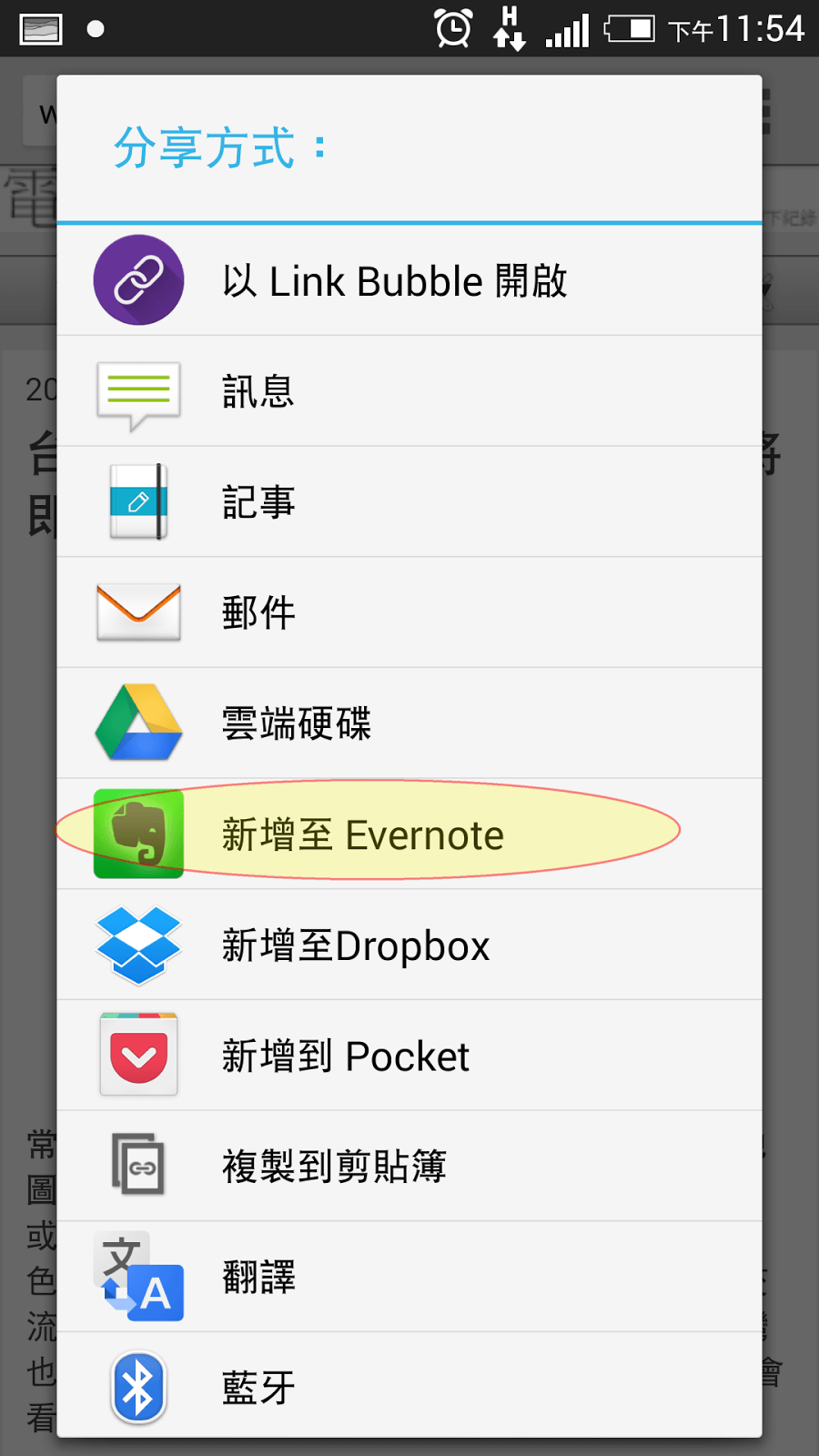 Evernote 6 Android 目前最好版本！內建網頁全文擷取 - 電腦王阿達