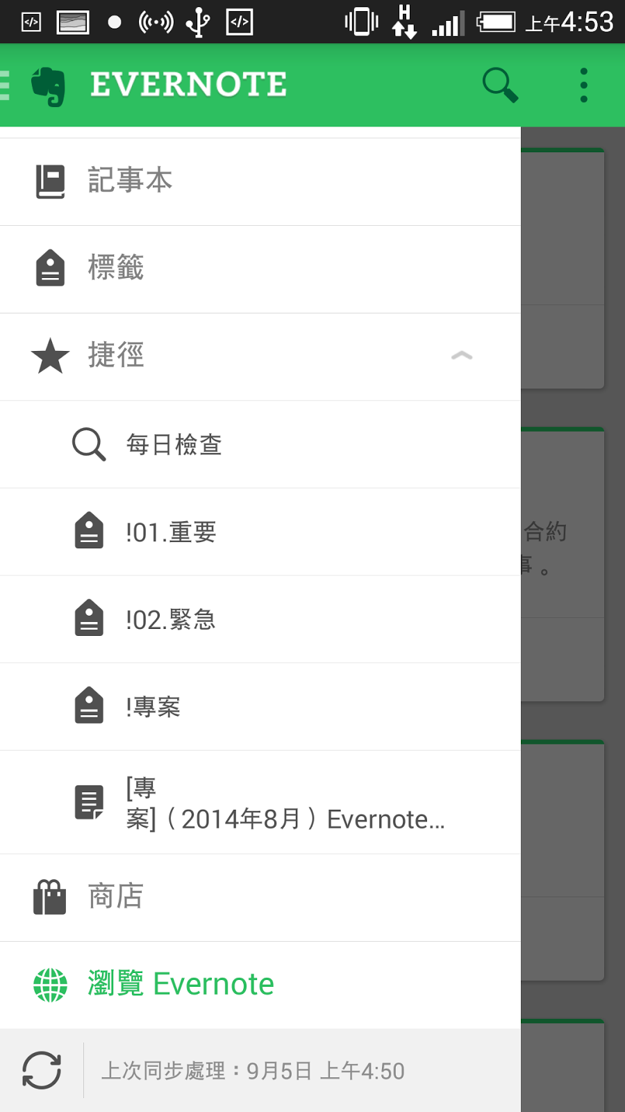 Evernote 6 Android 目前最好版本！內建網頁全文擷取 - 電腦王阿達