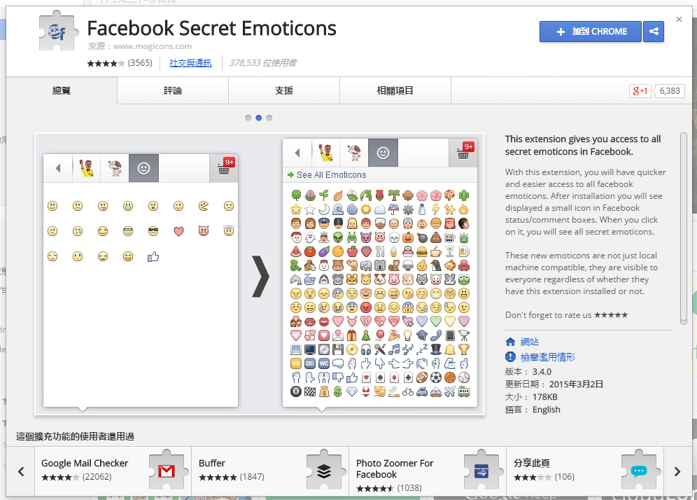 《facebook Secret Emoticons》開啟網頁版 Facebook 表情符號鍵盤 電腦王阿達