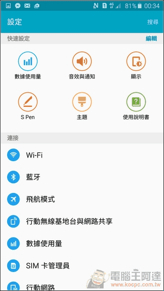 Samsung-GALAXY-Note5-UI-17