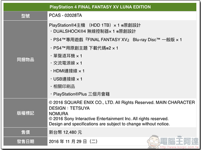 PS4 Slim 首款1TB 特殊限量塗裝同捆登場，《FF XV》 Luna Edition 11 
