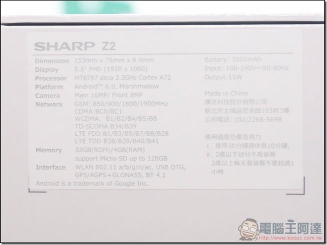 Sharp-Z2-抓寶機開箱-03