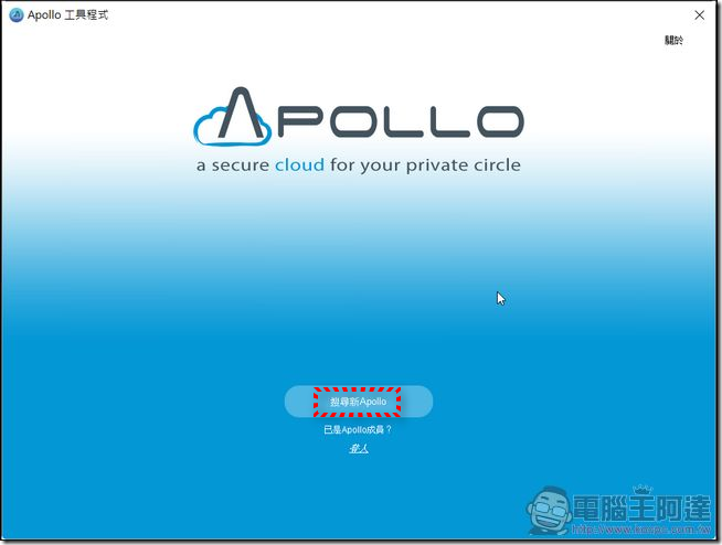 Apollo Cloud 開箱評測設定最容易、使用最直覺，可當時空膠囊串流影音