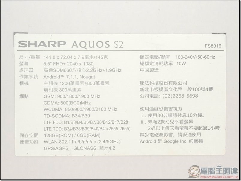 SHARP AQUOS S2  開箱 -05