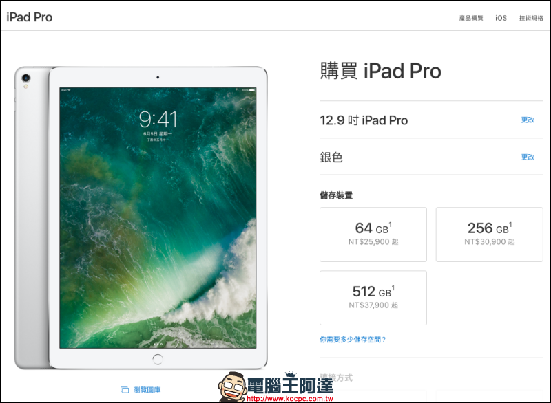 iPad Pro 高容量版本一夜之間價格漲了三千塊，難道是原物料變貴了嗎