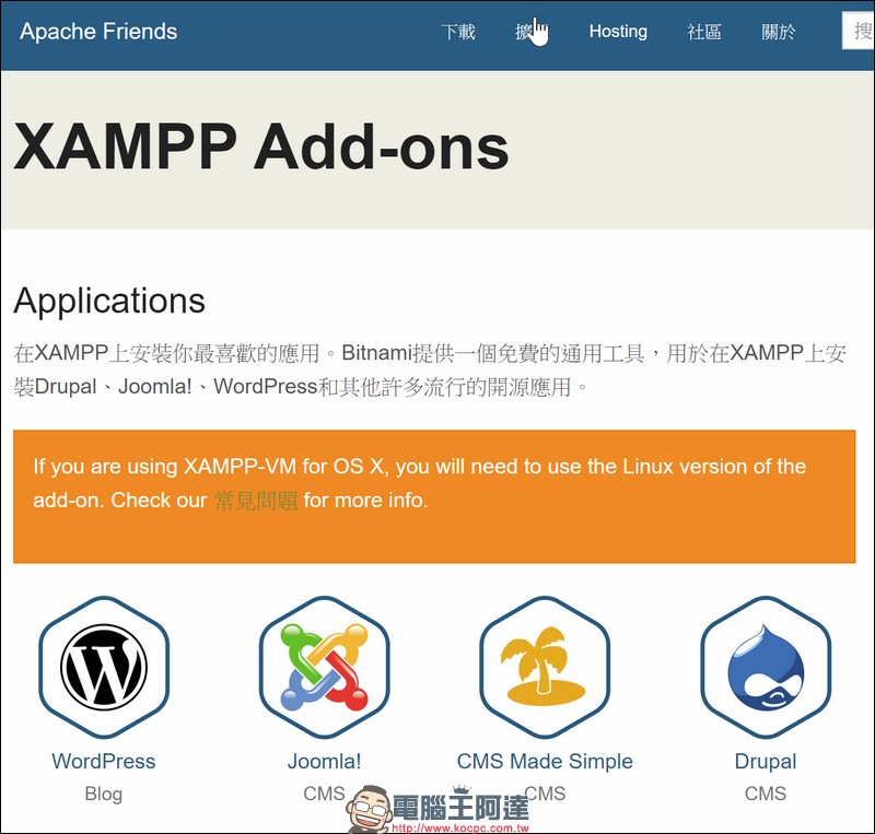 網頁程式設計師的架站好幫手 XAMPP ，在各大系統平台快速架起開發環境 - 電腦王阿達