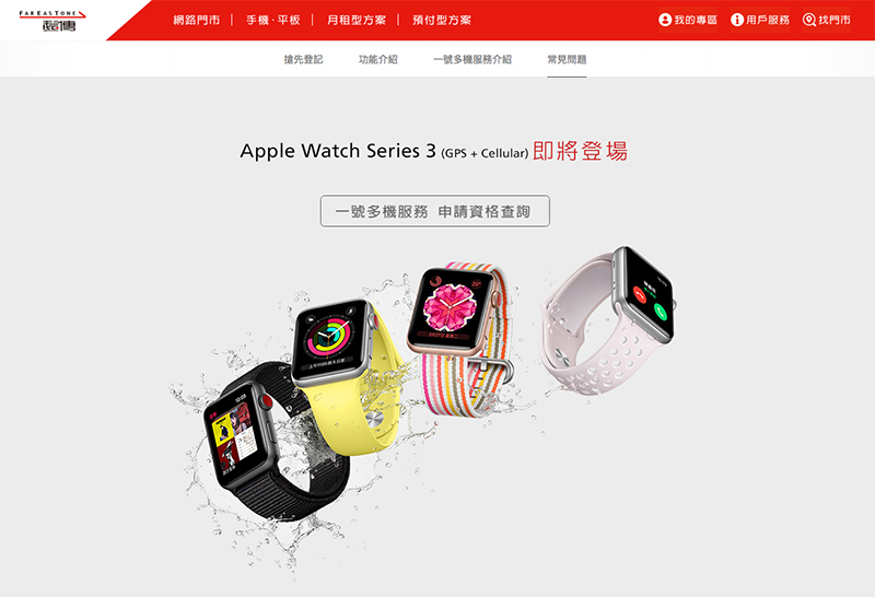 台灣 eSIM 時代來臨，Apple Watch LTE 確認 5/11 開賣（電信優惠整理） - 電腦王阿達