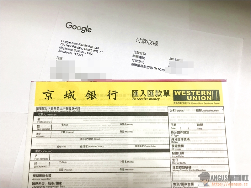 [教學]京城銀行領取 Google Adsense 西聯匯款，線上24小時都可操作(電腦/手機版) - 電腦王阿達
