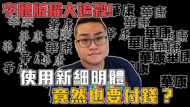 新細明體、標楷體的字型之亂結束？使用度更高的 微軟正黑體 才是恐怖的灰色地帶 - 電腦王阿達