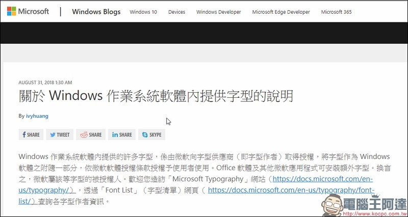 2018-09-13 14_50_56-關於 Windows 作業系統軟體內提供字型的說明 - 台灣 Windows 官方部落格台灣 Windows 官方部落格