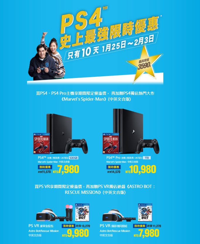 PS4 與PS4 PRO 將推出期間限定價最低只要7980元即可入手- 電腦王阿達