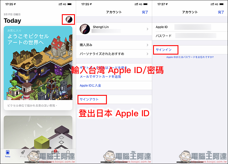 日本 Apple ID 註冊攻略 ！超簡單下載日本 App Store 專屬 App ，免信用卡也能註冊！ - 電腦王阿達