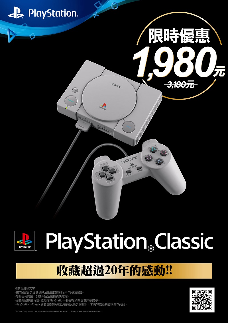 PlayStation Classic 」自28日起推出期間限定優惠方案降價至1,980元