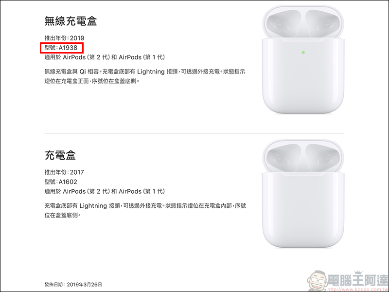 AirPods 第2 代、 AirPods 無線充電盒通過台灣NCC 認證，近期有望在台