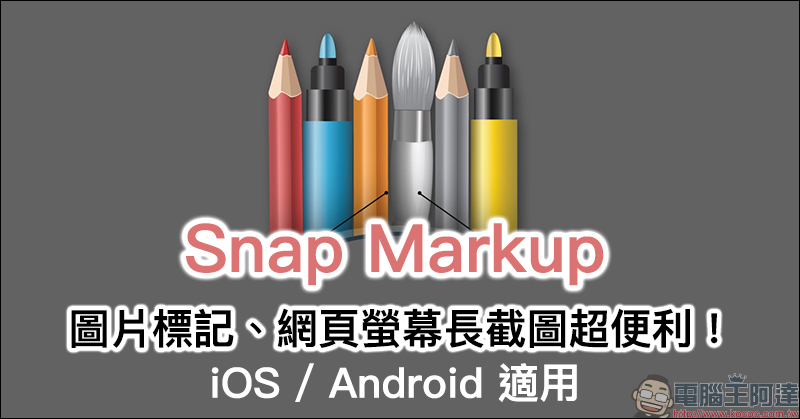 Snap Markup App