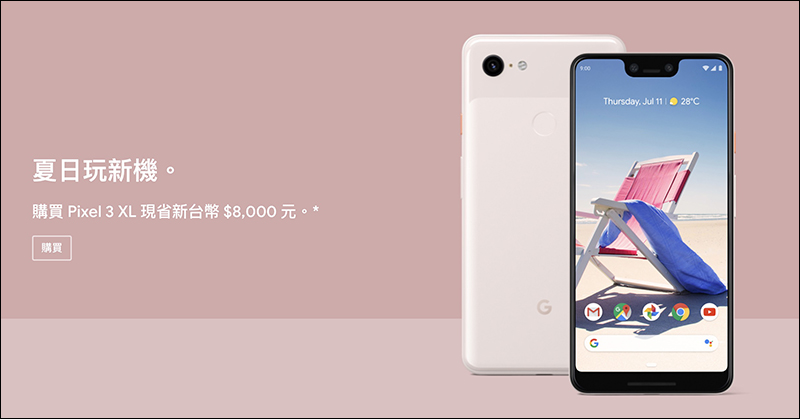 Google Pixel 3 XL 台灣官網限時降價8,000 元！（～7/14 23:59