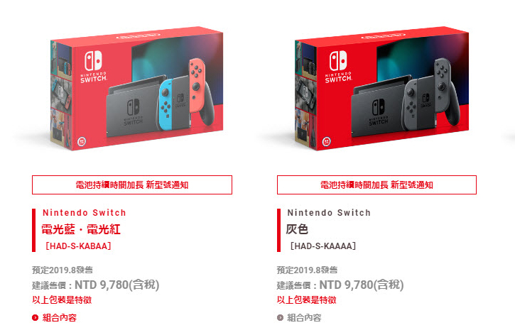 Nintendo Switch 8 月推出「電池持續時間加長」新型號- 電腦王阿達