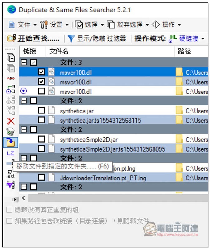 Duplicate & Same Files Searcher 輕鬆找出電腦裡重複檔案的免費工具 - 電腦王阿達