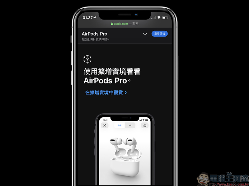 Apple AirPods Pro 主動式降噪真無線耳機無預警發表！將於日後在台上市