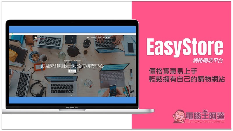 EasyStore 網路開店平台 ,UntitledDesign_124946598