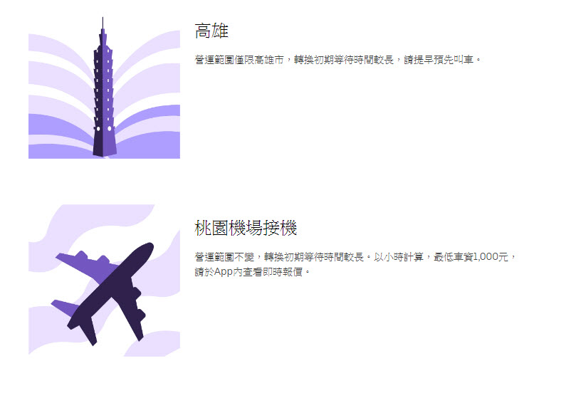 Uber台灣宣布受12月1日起多元計程車方案影響 Uber新竹暫停營運 - 電腦王阿達