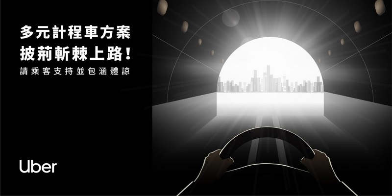 Uber 台灣宣布受12月1日起多元計程車方案影響 Uber新竹暫停營運
