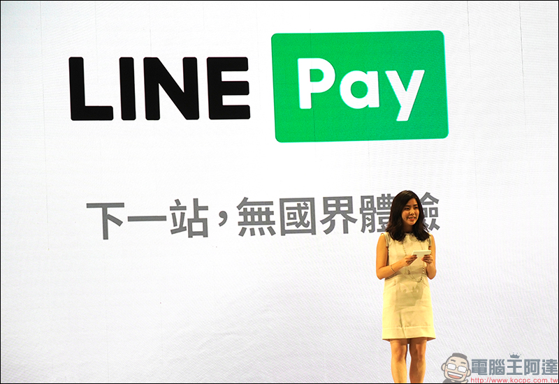 LINE Pay 台灣 等六大國際支付品牌攜手打造「行動支付跨境聯盟」，共享無縫支付體驗！同步推出全新 LINE Pay App 開放下載 - 電腦王阿達