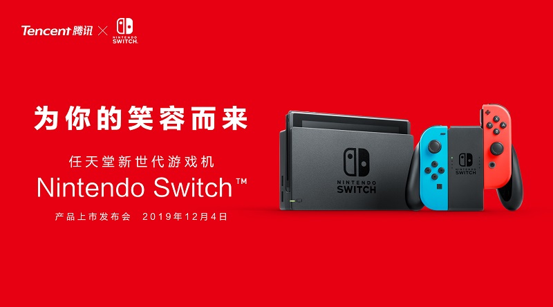  Nintendo Switch  將於12月10日正式在中國發售 售價約為新台幣 9,067 元