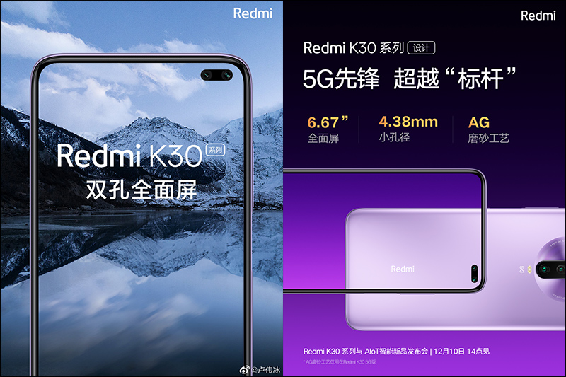 紅米 Redmi K30 官方預告將首發搭載高通 S765G 處理器，外觀、規格整理 - 電腦王阿達