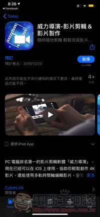CyberLink 威力導演 iOS 版確認 12/23 登場（內有預訂連結，別錯過！） - 電腦王阿達