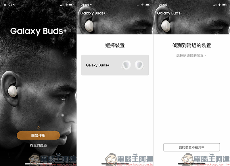 三星Samsung Galaxy Buds+ 真無線藍牙耳機詳細規格曝光，專屬iOS App