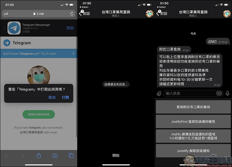台灣口罩藥局查詢 Telegram 機器人 ：一鍵查詢附近的藥局以及口罩庫存資訊 - 電腦王阿達