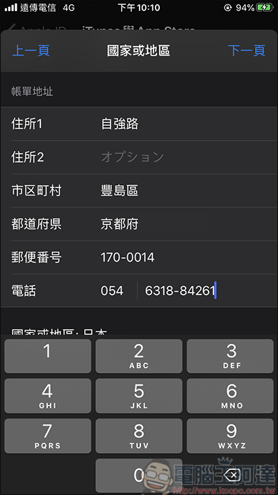 免辦新帳號，教你App Store快速換到日本地區 - 電腦王阿達