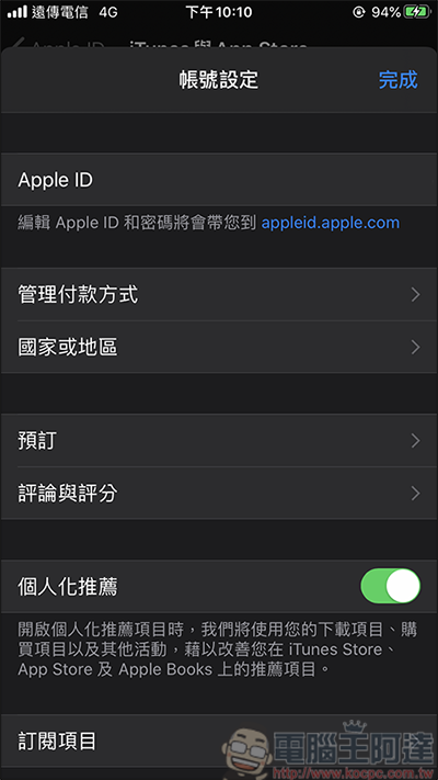 免辦新帳號，教你App Store快速換到日本地區 - 電腦王阿達