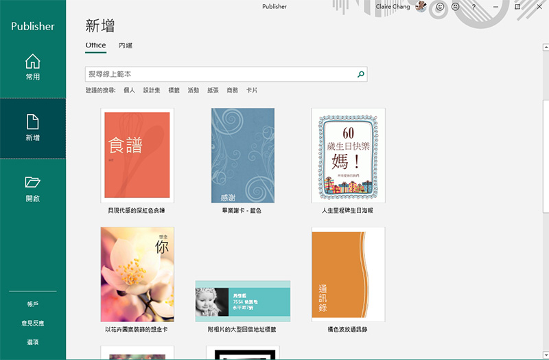 Office 365 裡的 Publisher 快速入門，用它來做精美版型就對啦！ - 電腦王阿達