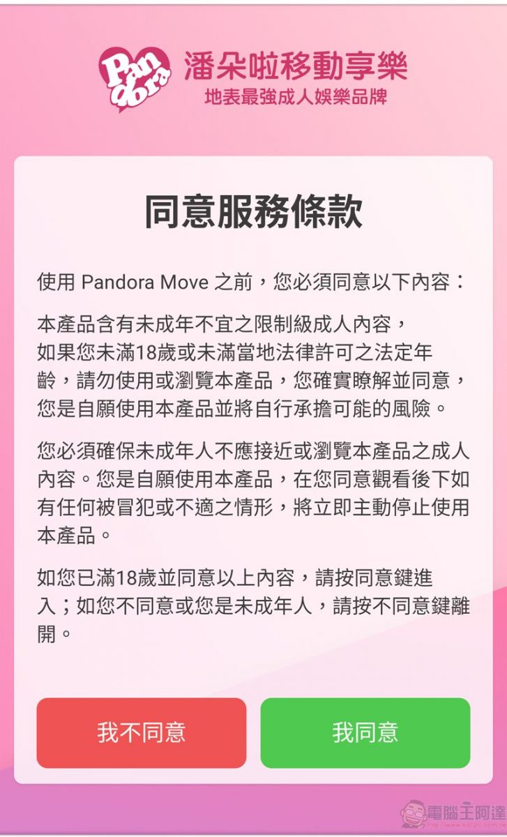 台灣成人網站潘朵啦加入限時免費觀看陣容4月底前會員於手機免費看片- 電腦王阿達