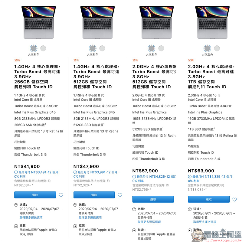 MacBook Pro 13 (2020) 正式在台灣開賣，售價41,900 元起、預計七月初