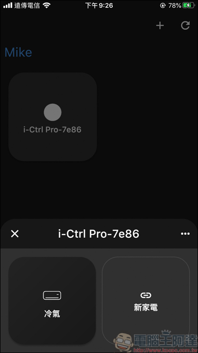 AIFA i-Ctrl Pro 開箱，智慧生活我掌控！所有遙控器一台全搞定 - 電腦王阿達