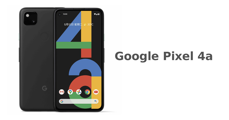 Pixel 4a 將擁有現階段最長的 Android 系統更新保證 - 電腦王阿達