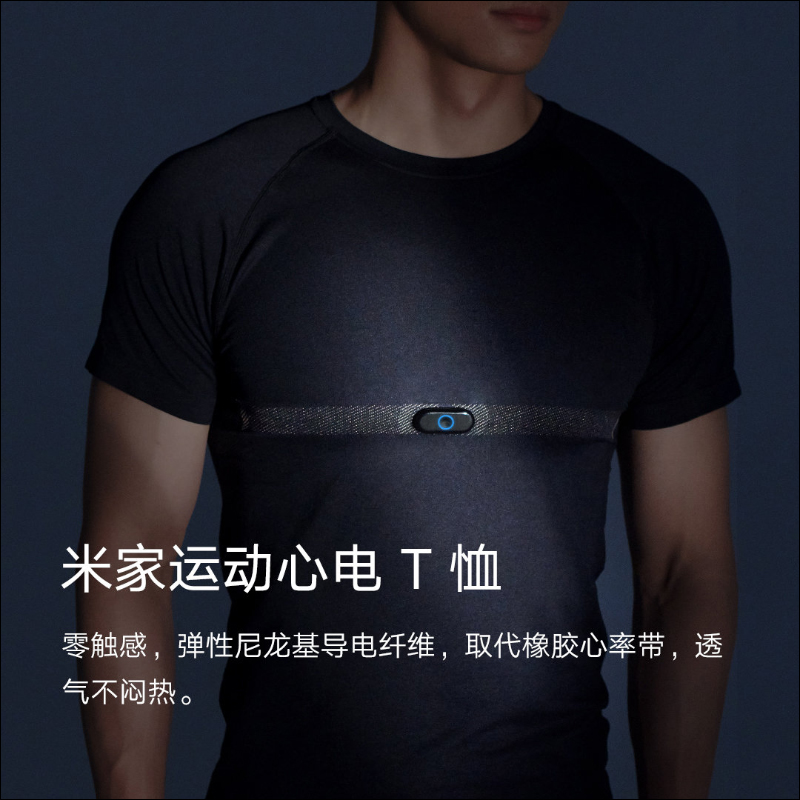 小米眾籌推出米家運動心電T恤，1分鐘可精準測量即時心電，隨時掌握運動狀態 - 電腦王阿達