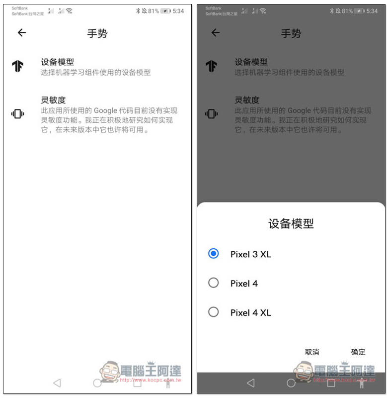 可實現雙擊手機背面操作的 Tap, Tap 免費 App，搶先使用 Android 11 新功能 - 電腦王阿達