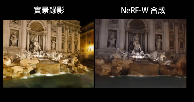 Google 新AI 工具「NeRF-W」合成超精細 3D 照片，製作模擬場景再也不需建模 - 電腦王阿達