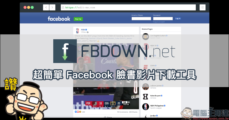 FBDown.net 線上影片下載器，超簡單 Facebook 臉書影片下載工具 - 電腦王阿達