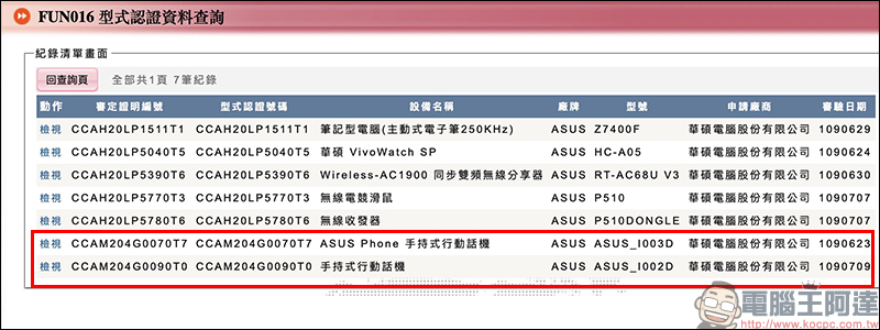 華碩 ASUS ZenFone 7 系列確定將於 8 月 26 日 14:00 線上發表 - 電腦王阿達