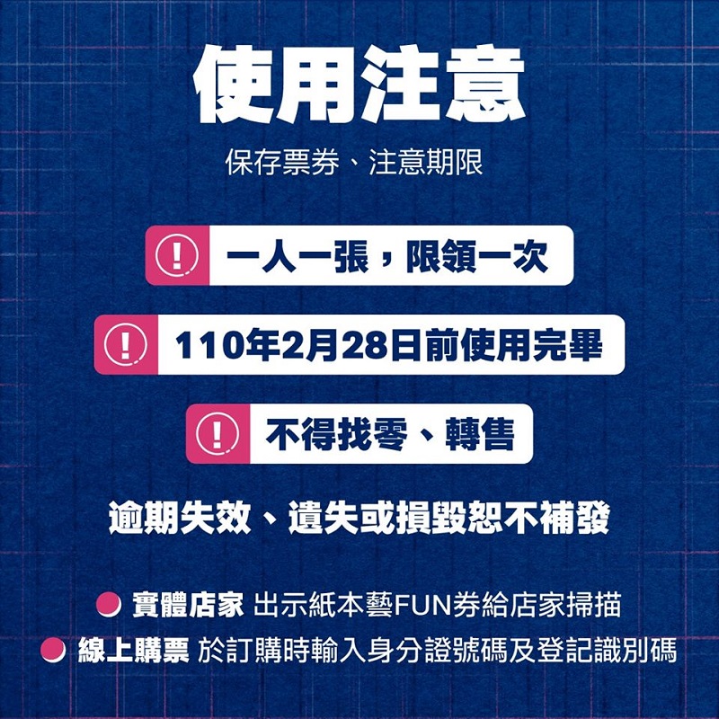「紙本藝FUN券」將提供60萬個名額 8月31日起開放超商登記註冊 - 電腦王阿達