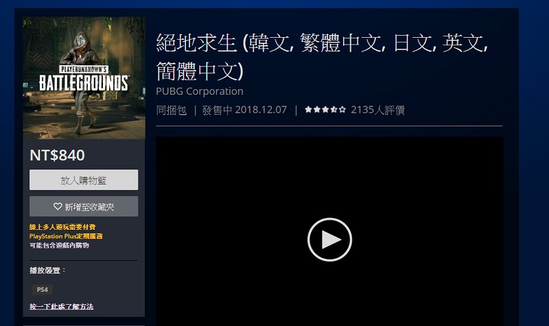 PlayStation Plus 9 月份免費遊戲公開 將提供《快打旋風 5》與《絕地求生》 - 電腦王阿達